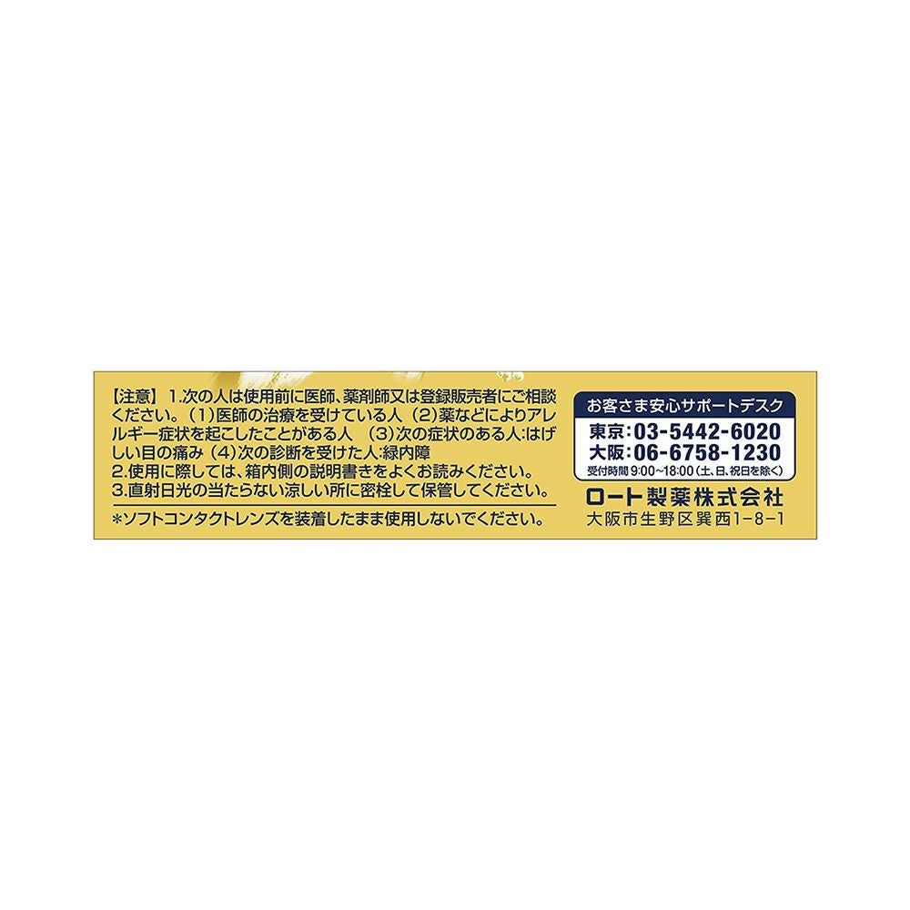 ロートジープロ 12ml ロート製薬 【第2類医薬品】