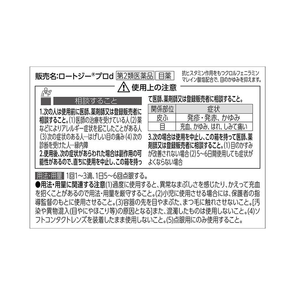 ロートジープロ 12ml ロート製薬 【第2類医薬品】