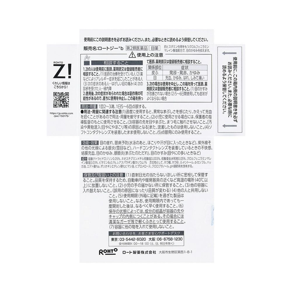 ロートジー 12ml ロート製薬 【第2類医薬品】