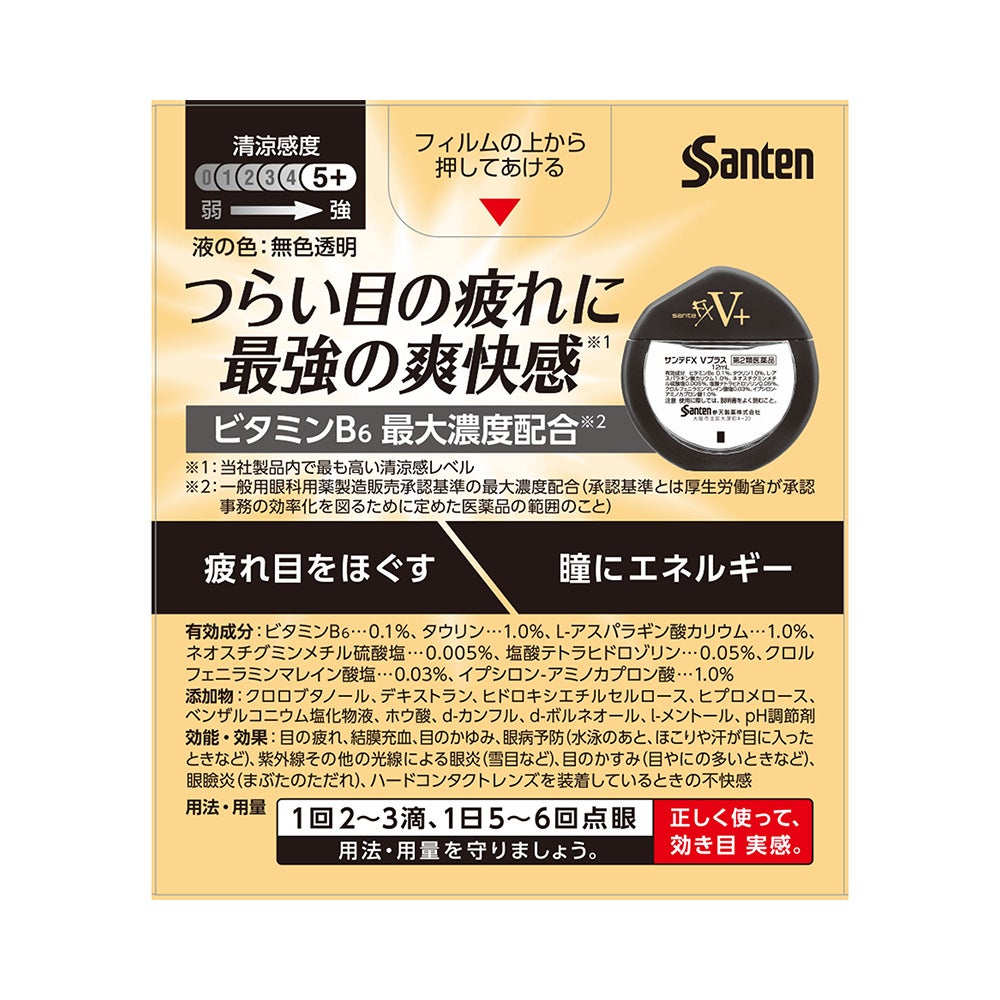 サンテFXVプラス 12ml 参天製薬 【第2類医薬品】