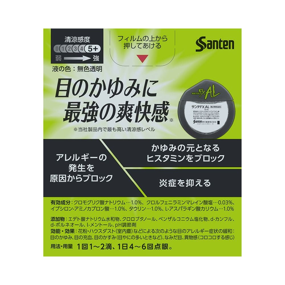 サンテFXAL 12ml 参天製薬 【第2類医薬品】