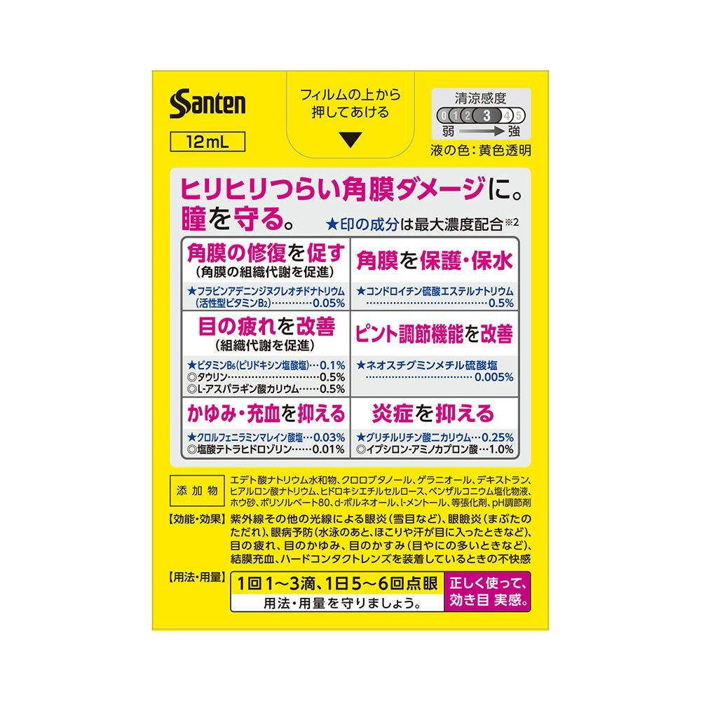 サンテメディカルガードEX 12ml 参天製薬 【第2類医薬品】
