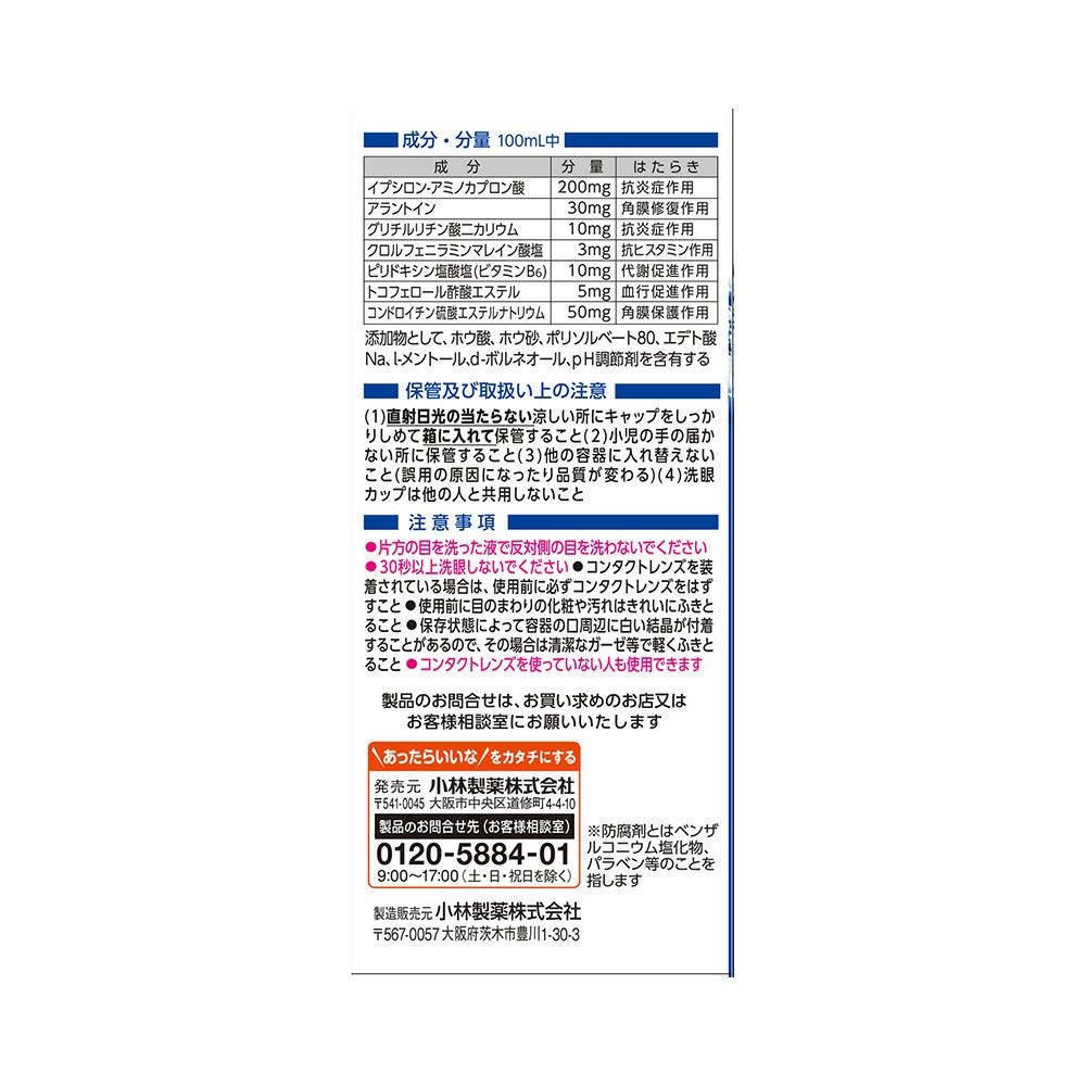 アイボンd携帯用 100ml 小林製薬 【第3類医薬品】