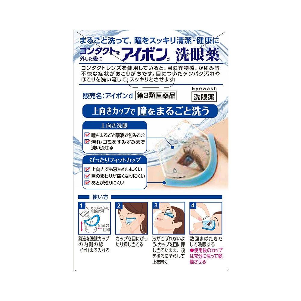 アイボンd携帯用 100ml 小林製薬 【第3類医薬品】