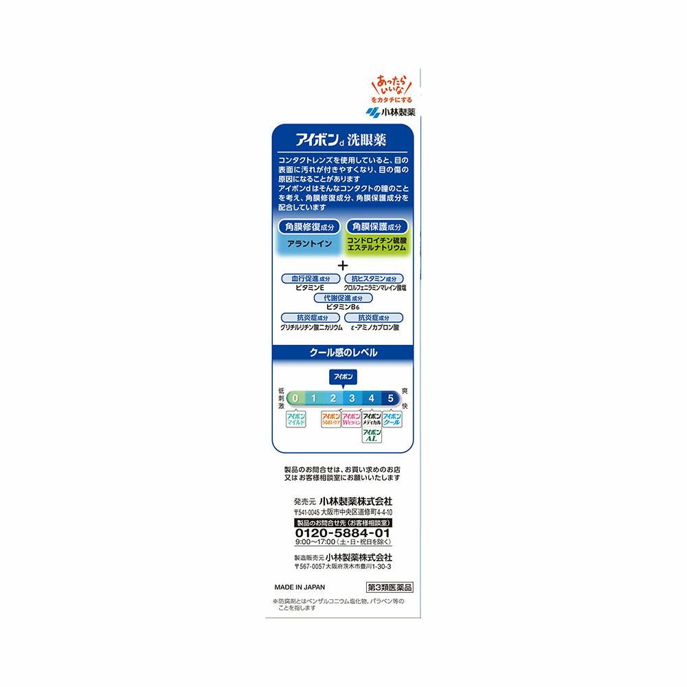 アイボンd洗眼薬 500ml 小林製薬 【第3類医薬品】