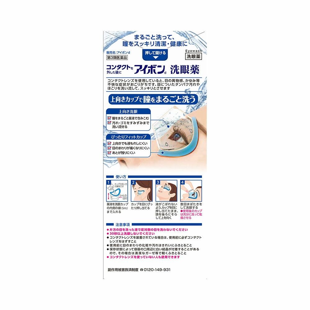 アイボンd洗眼薬 500ml 小林製薬 【第3類医薬品】