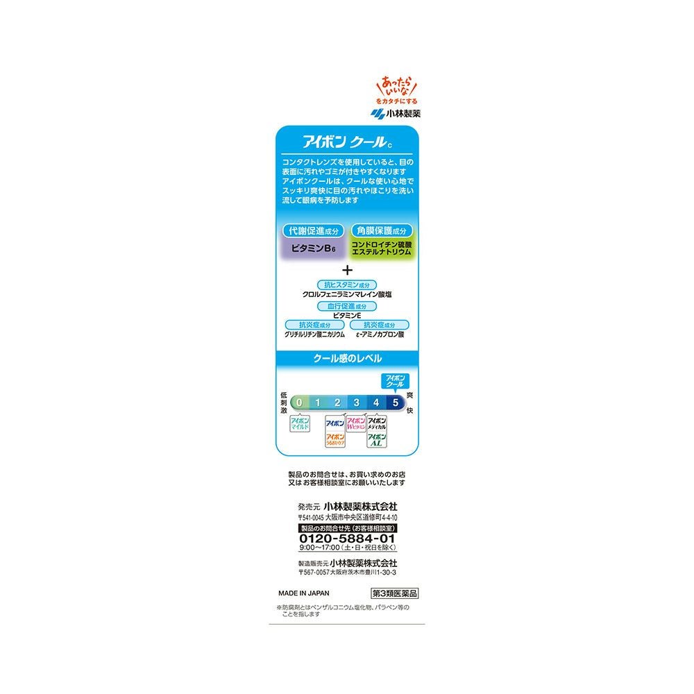 アイボンクール大容量 500ml 小林製薬 【第3類医薬品】
