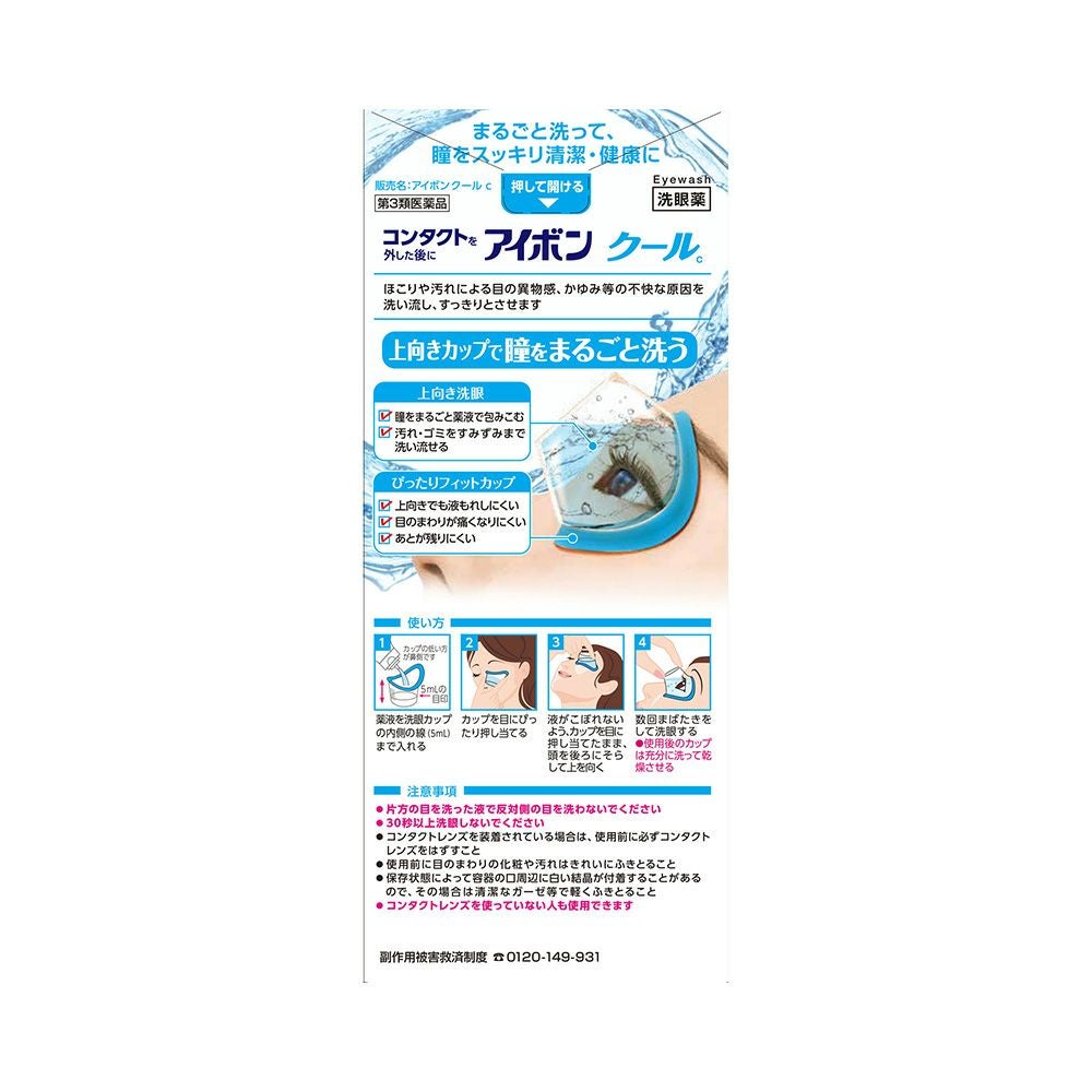 アイボンクール大容量 500ml 小林製薬 【第3類医薬品】