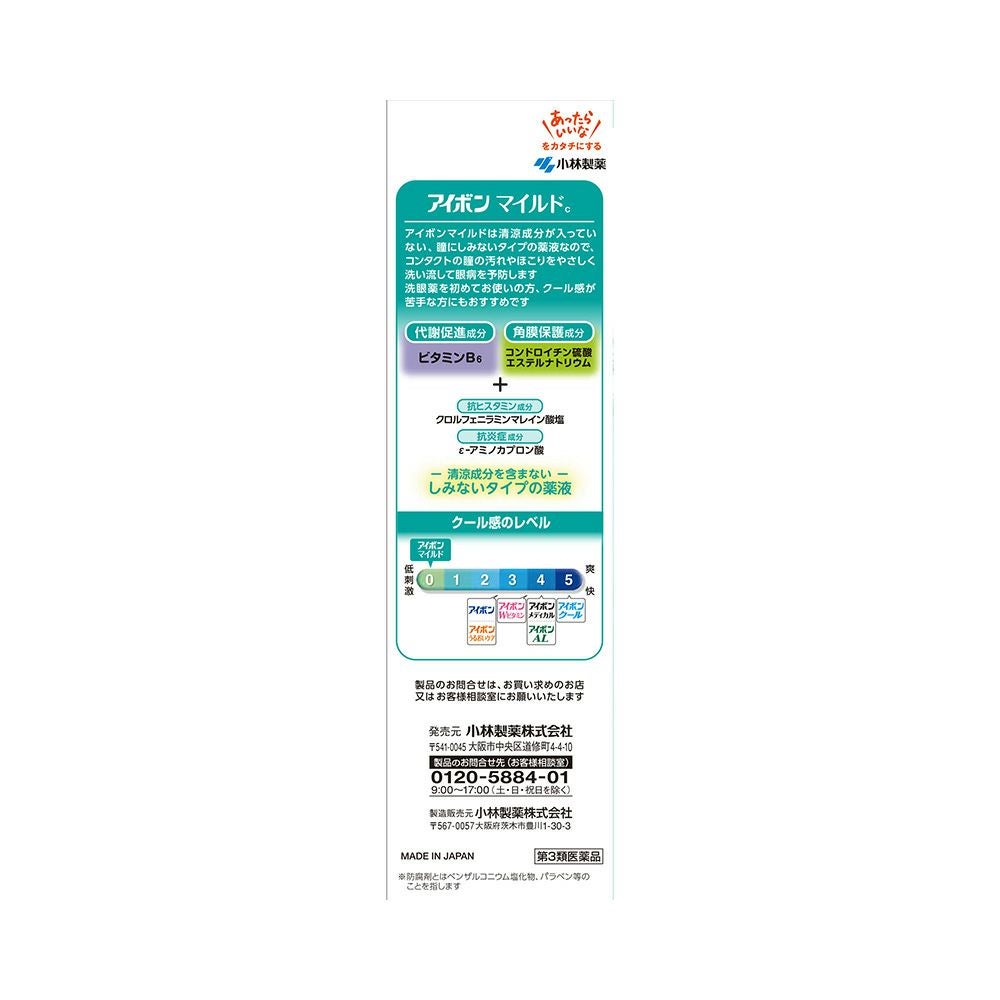 アイボンマイルド 500ml 小林製薬 【第3類医薬品】