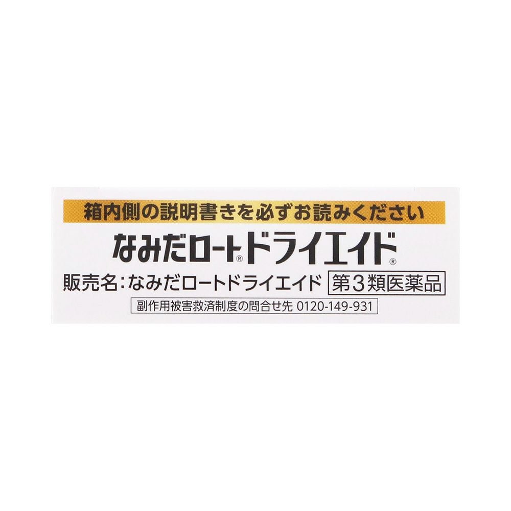 なみだロートドライエイド 10ml ロート製薬 【第3類医薬品】