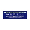 養潤水α 13ml ロート製薬 【第3類医薬品】