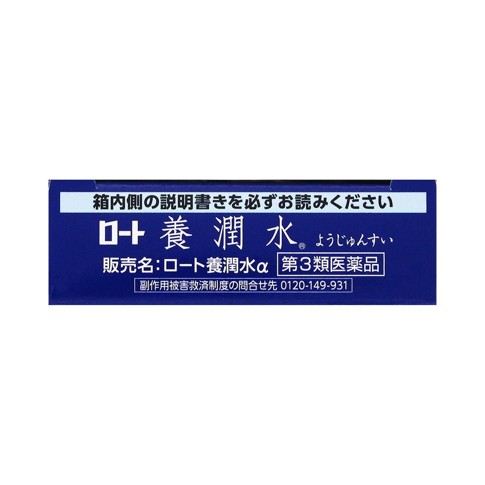 養潤水α 13ml ロート製薬 【第3類医薬品】