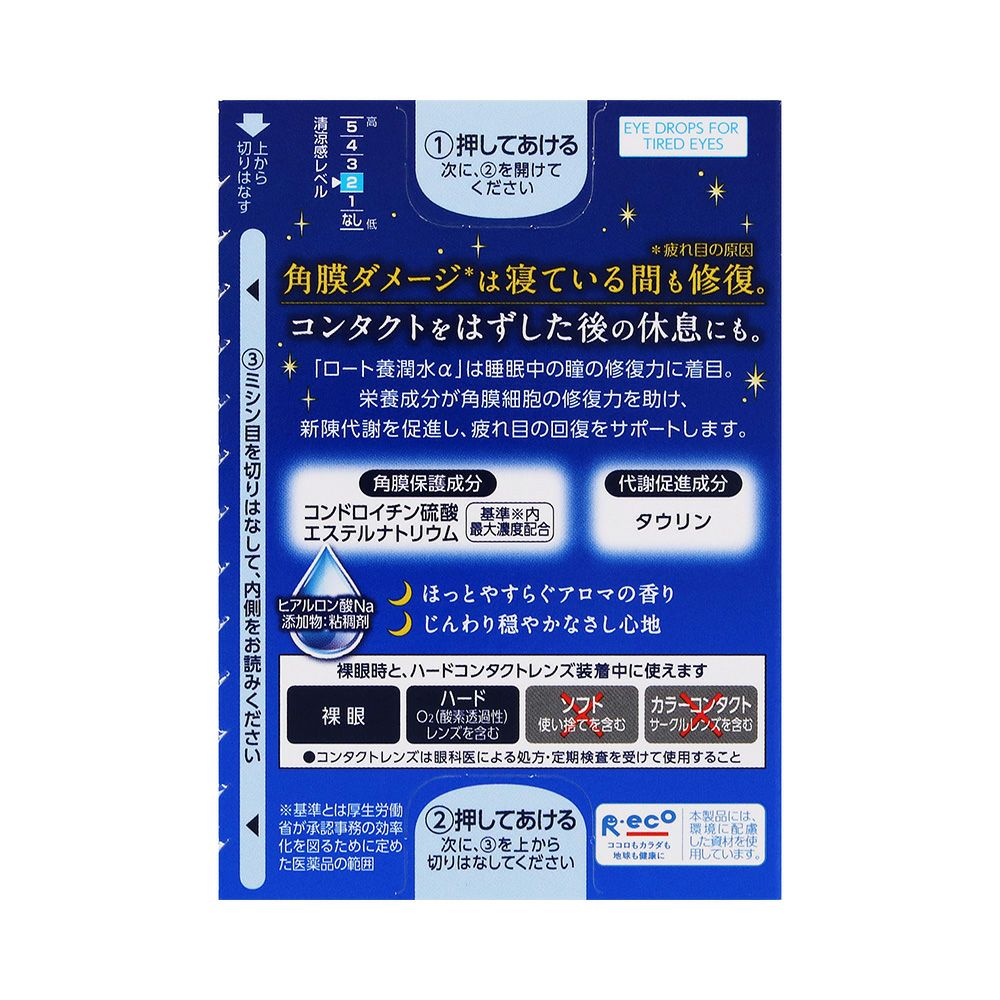 養潤水α 13ml ロート製薬 【第3類医薬品】