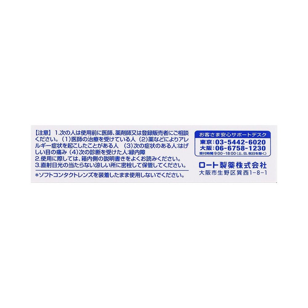 ロートクール40α 12ml ロート製薬 【第3類医薬品】