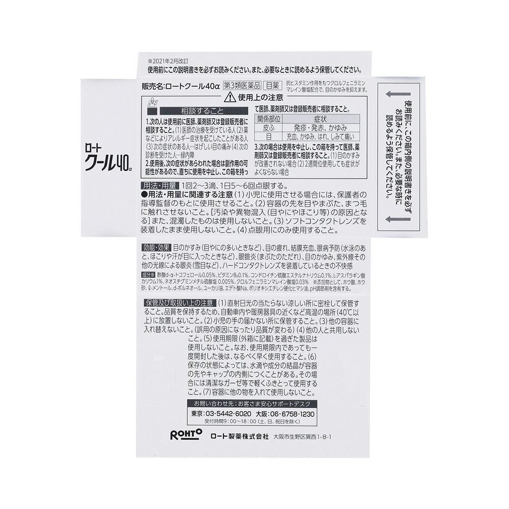 ロートクール40α 12ml ロート製薬 【第3類医薬品】