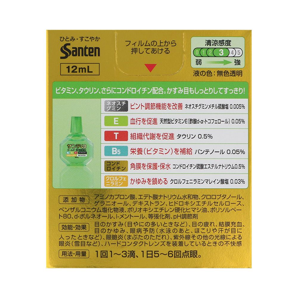サンテ40ゴールド 12ml 参天製薬 【第3類医薬品】