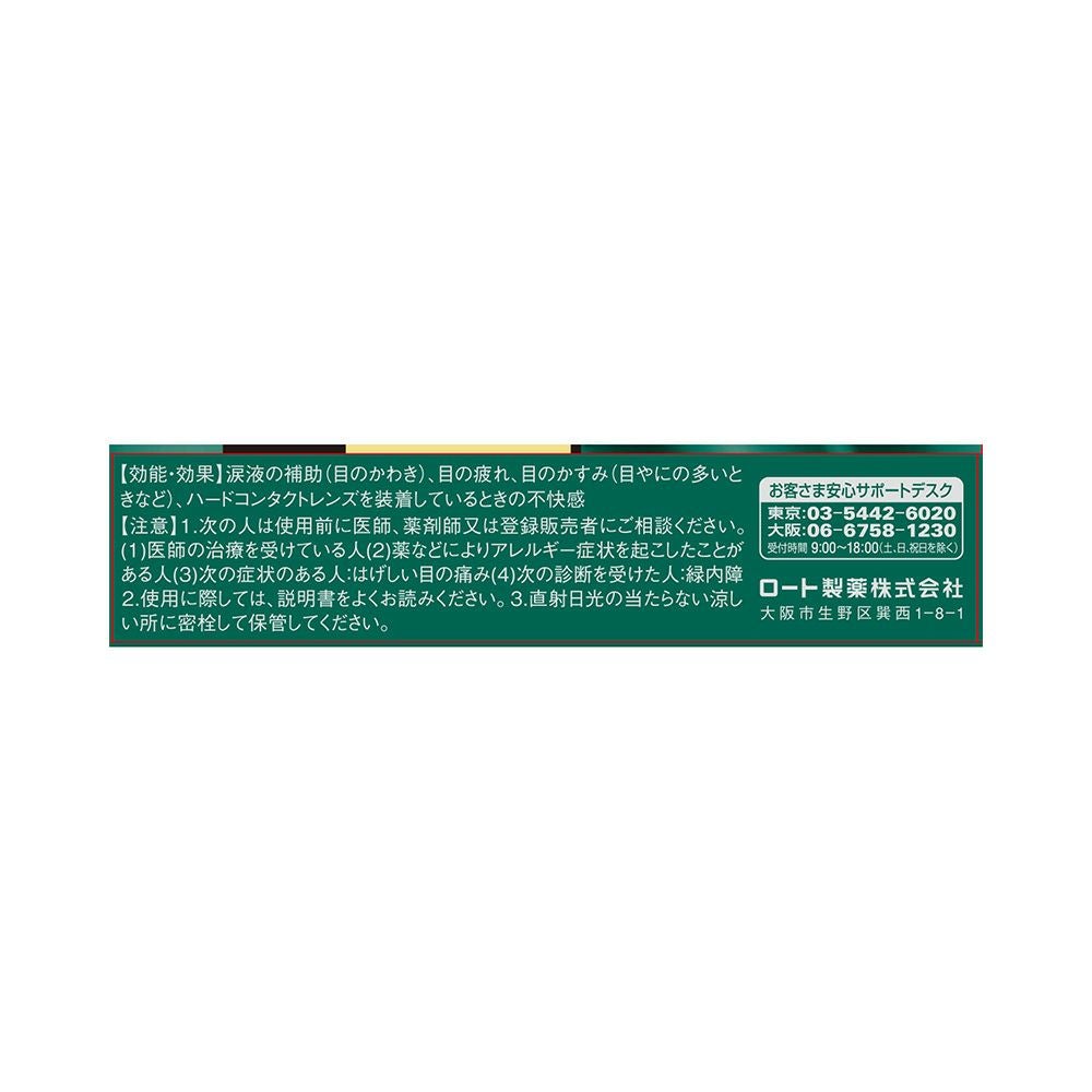 Vロートドライアイプレミアム 15ml ロート製薬 【第3類医薬品】