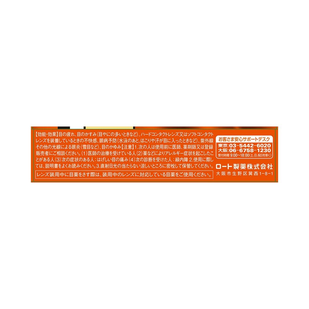 Vロートコンタクトプレミアム 15ml ロート製薬 【第3類医薬品】