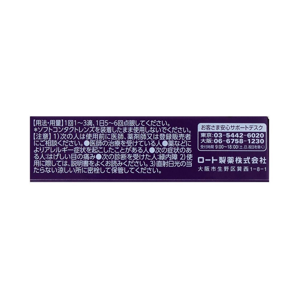 ロートVアクティブ 13ml ロート製薬 【第3類医薬品】