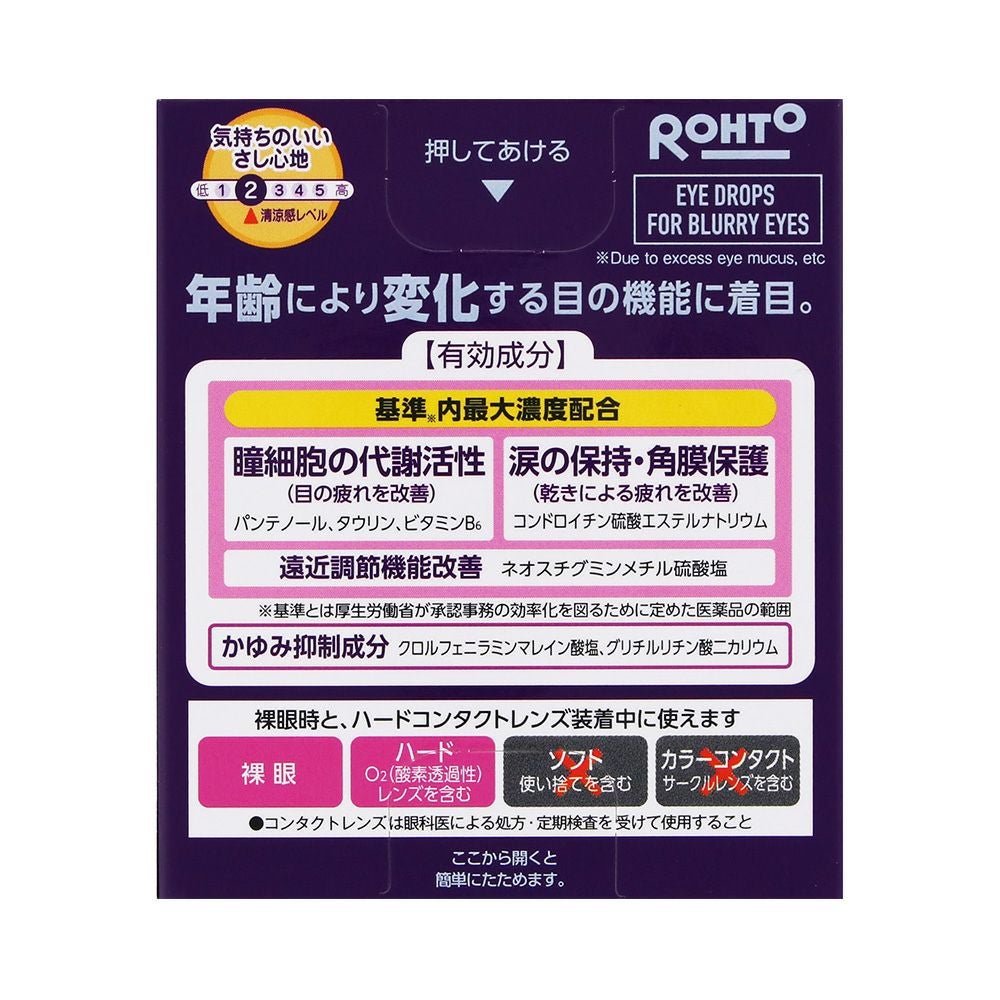 ロートVアクティブ 13ml ロート製薬 【第3類医薬品】