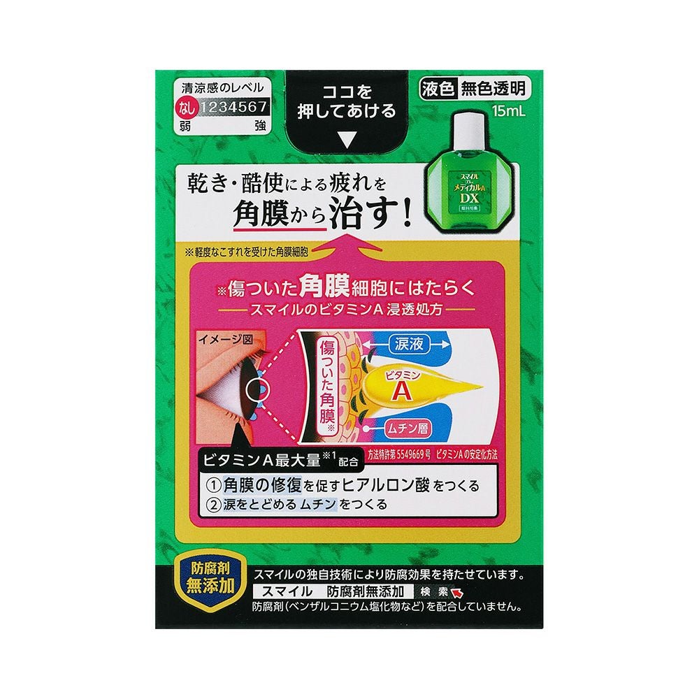 スマイルザメディカルADX 15ml ライオン 【第3類医薬品】
