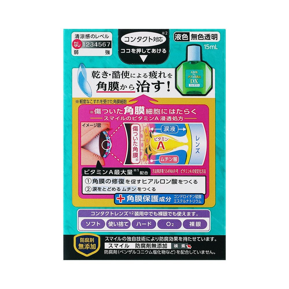 スマイルザメディカルADXコンタクト 15ml ライオン 【第3類医薬品】