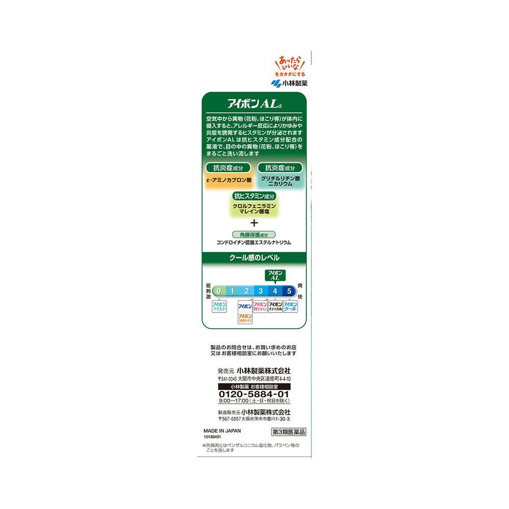 アイボンAL 500ml 小林製薬 【第3類医薬品】