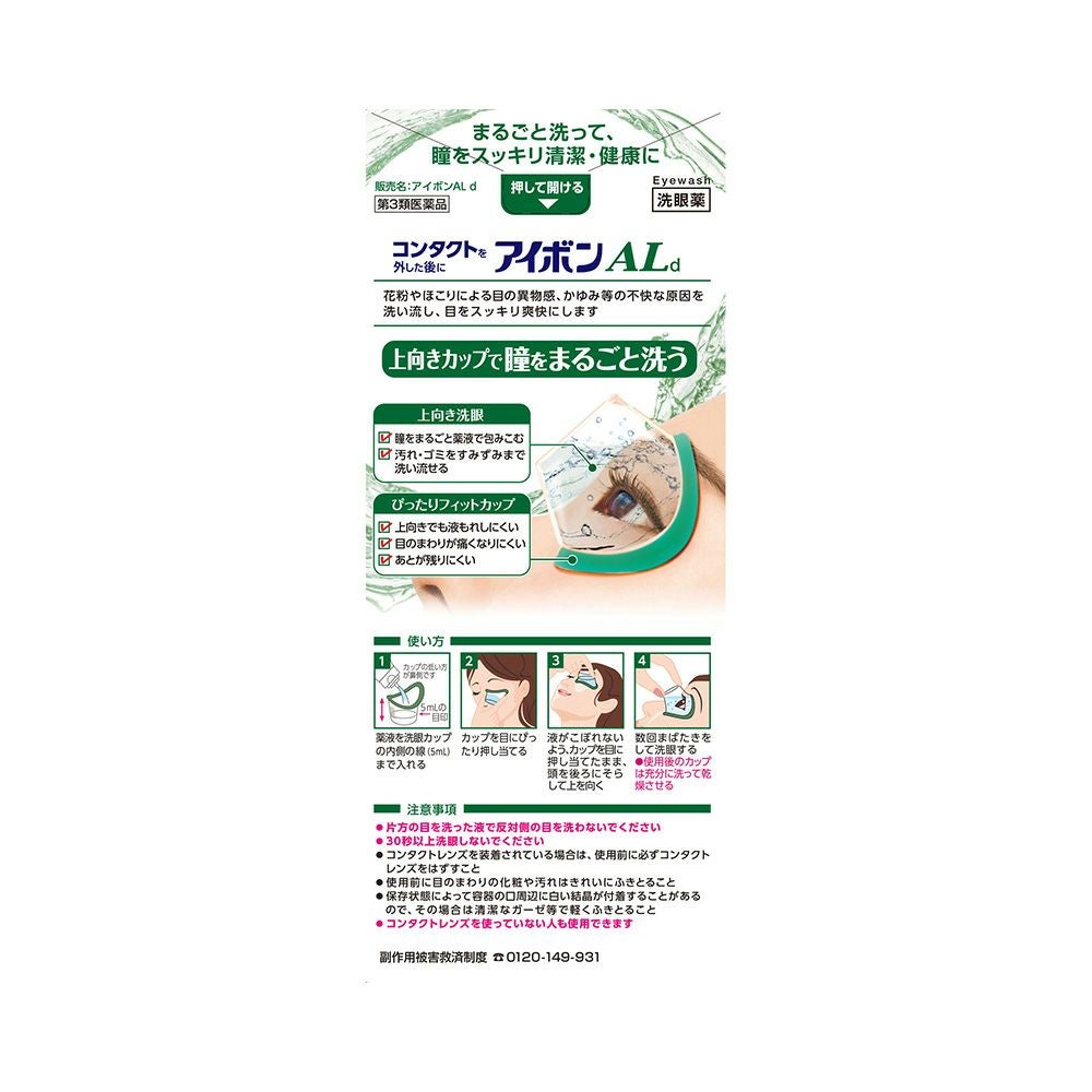 アイボンAL 500ml 小林製薬 【第3類医薬品】