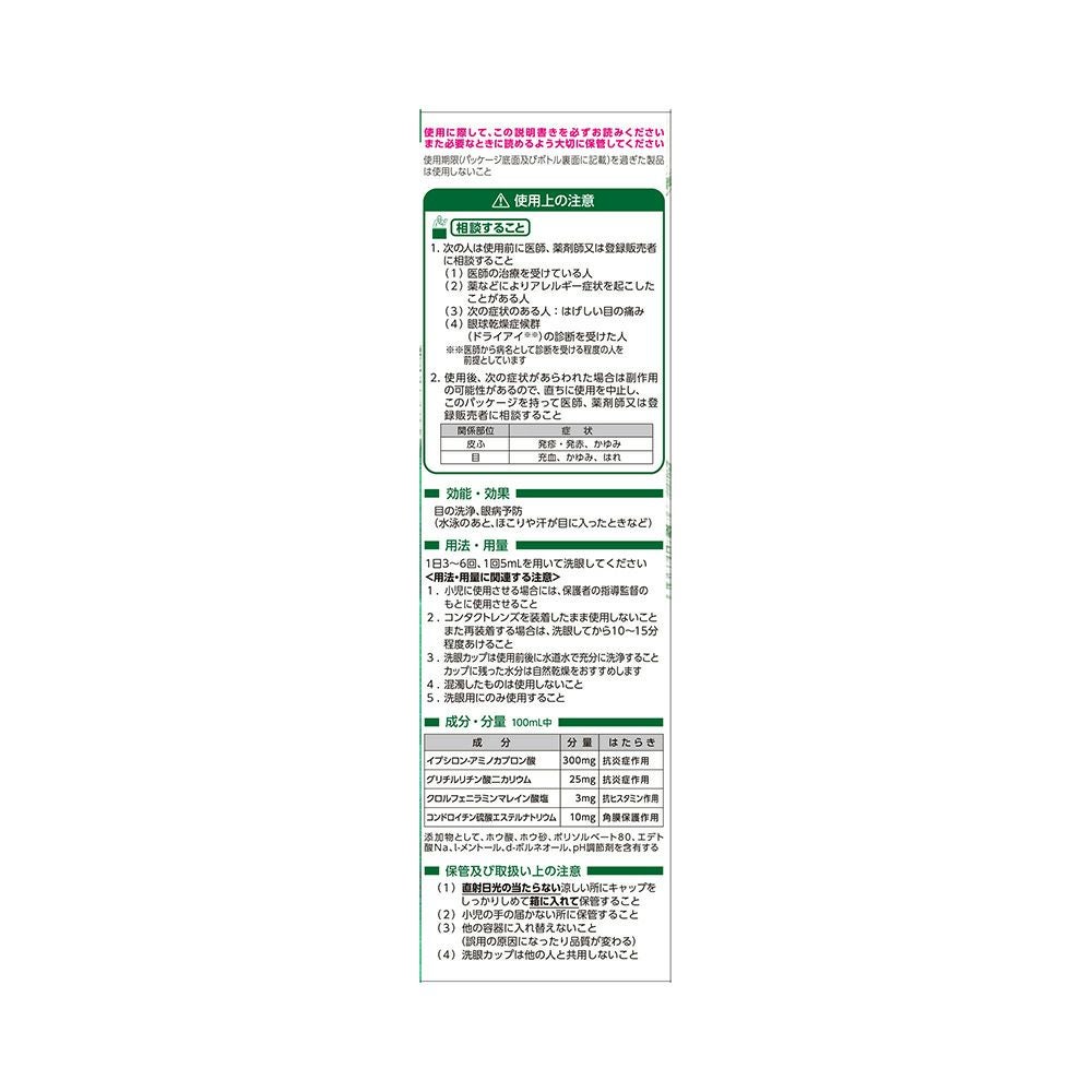 アイボンAL 500ml 小林製薬 【第3類医薬品】