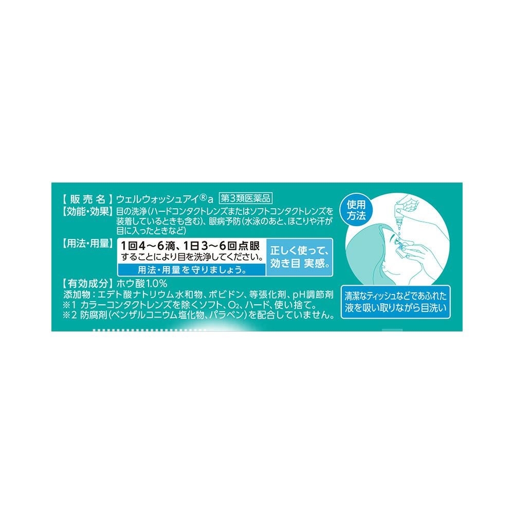 ウェルウォッシュアイ 10mlx1 参天製薬 【第3類医薬品】