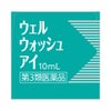 ウェルウォッシュアイ 10mlx1 参天製薬 【第3類医薬品】