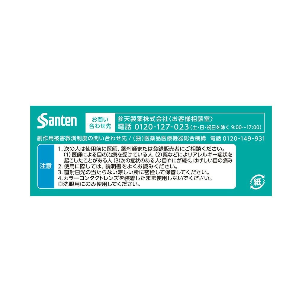 ウェルウォッシュアイ 10mlx1 参天製薬 【第3類医薬品】