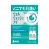 ウェルウォッシュアイa 10mlx2 参天製薬 【第3類医薬品】