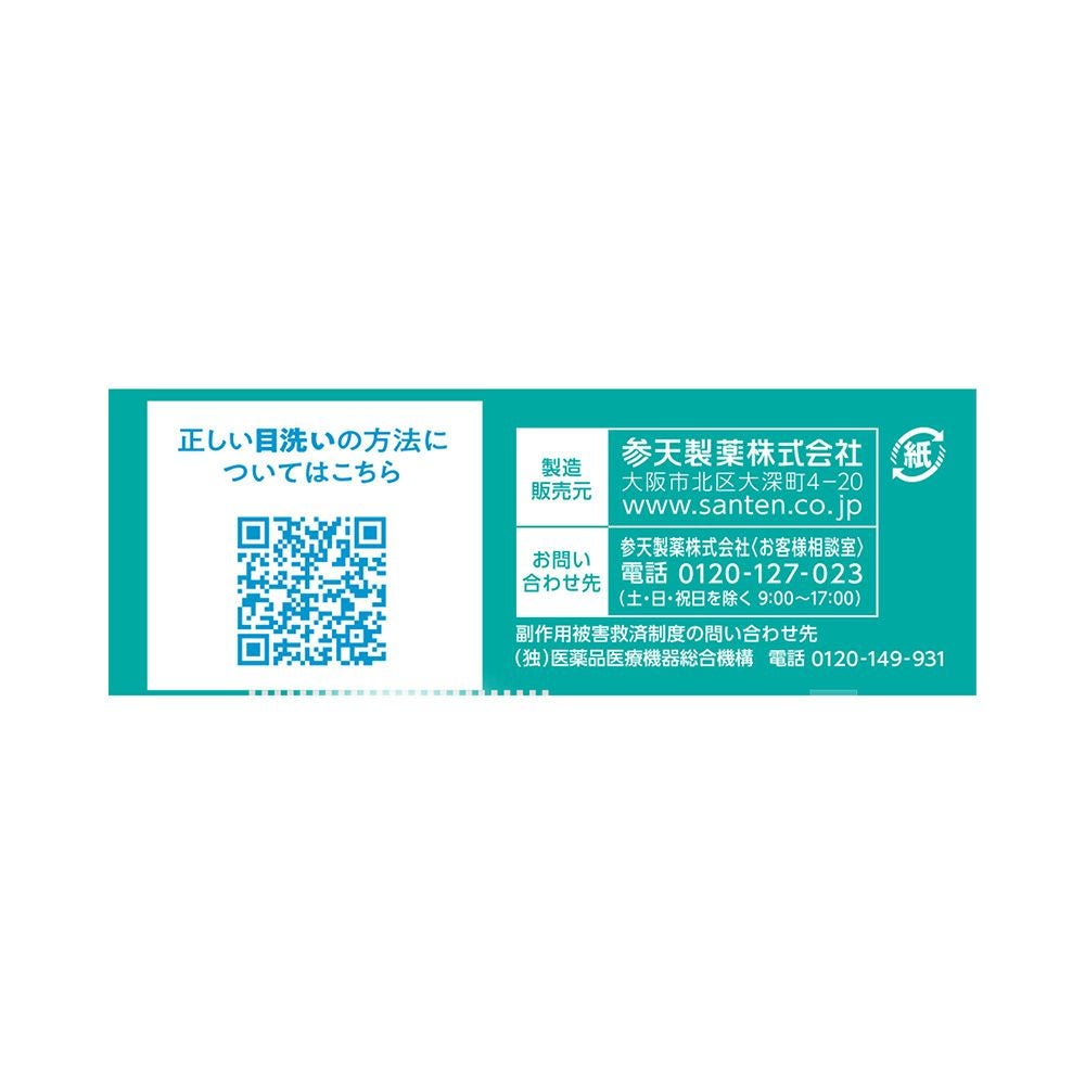 ウェルウォッシュアイa 10mlx2 参天製薬 【第3類医薬品】