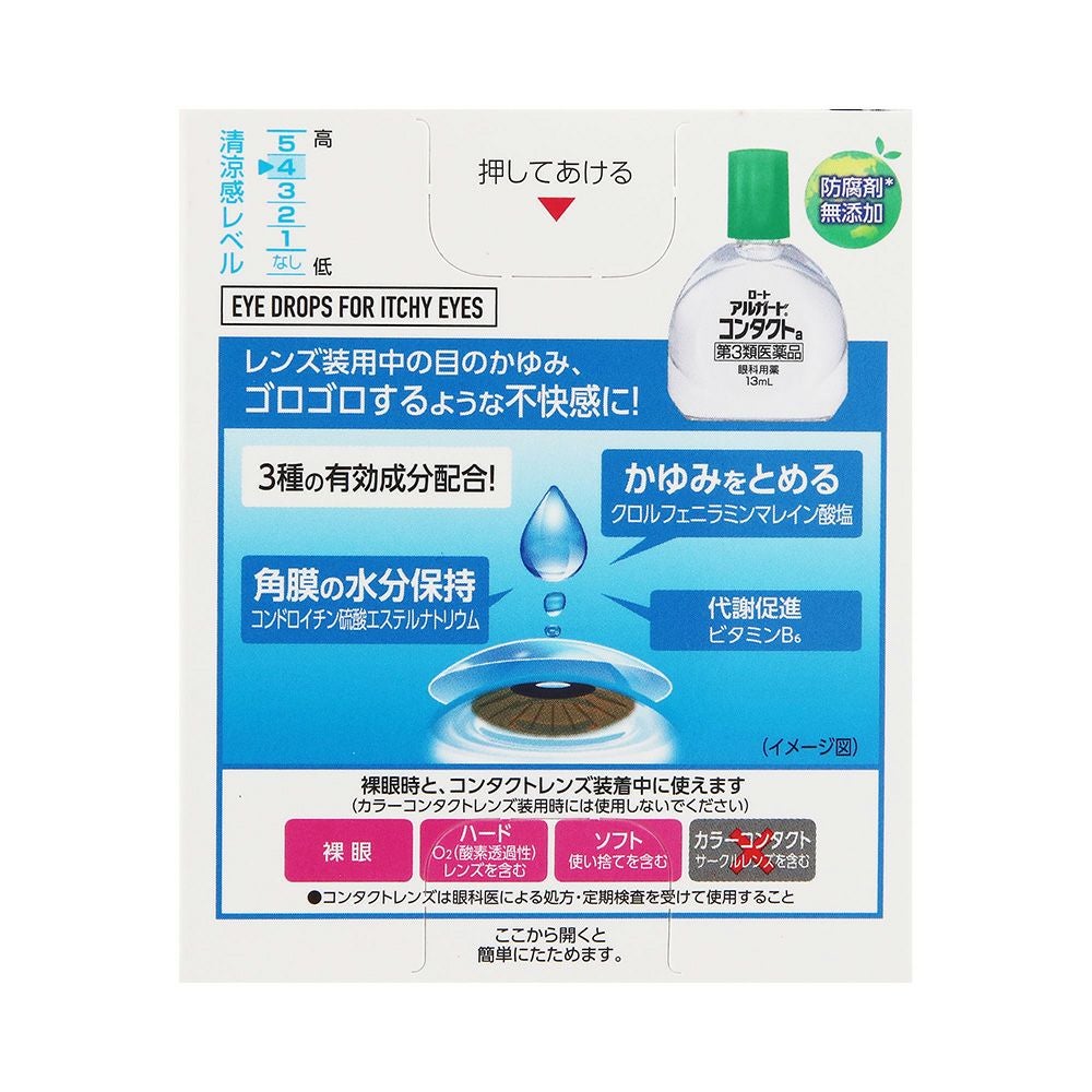アルガードコンタクトa 13ml ロート製薬 【第3類医薬品】