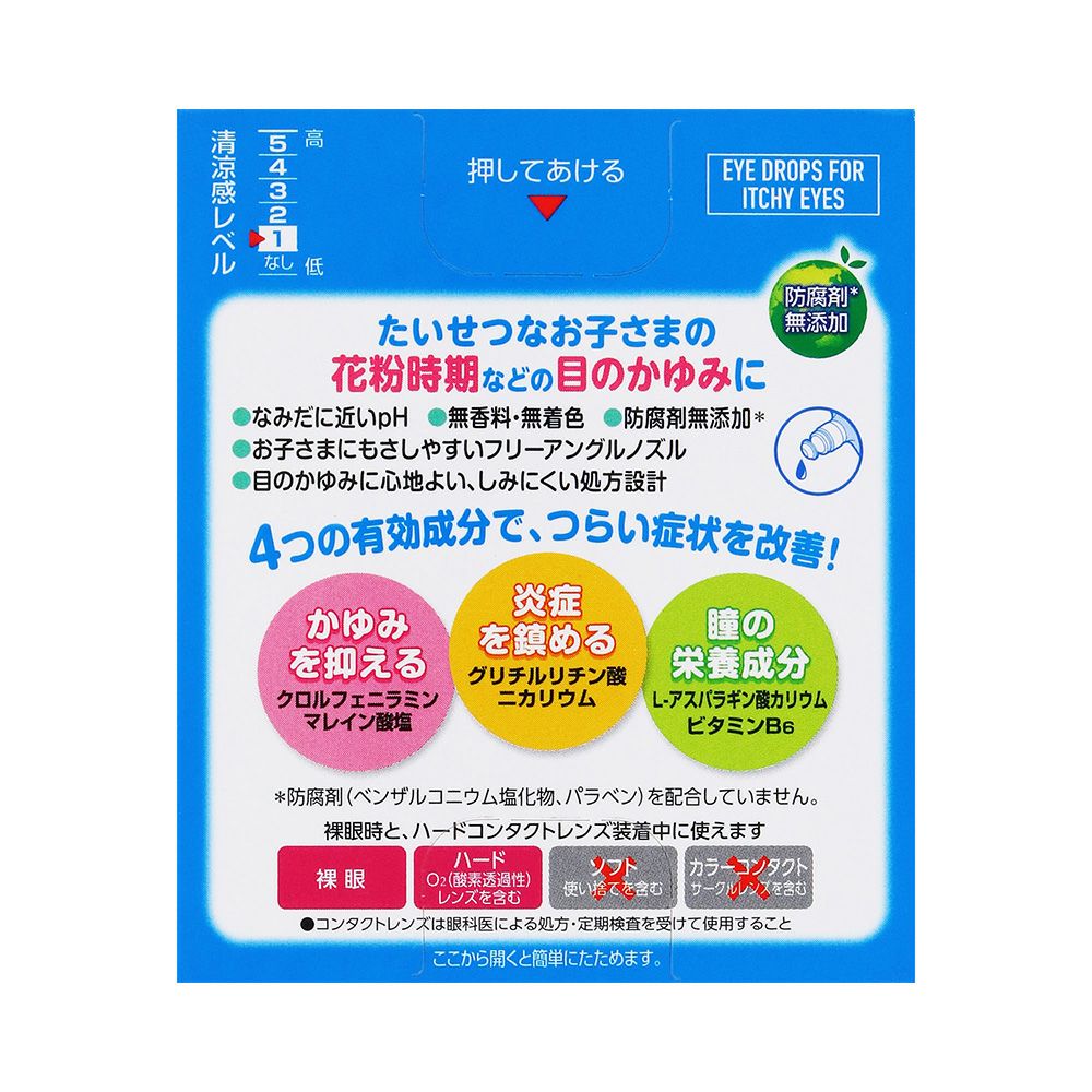 アルガードこどもクリア 10ml ロート製薬 【第3類医薬品】