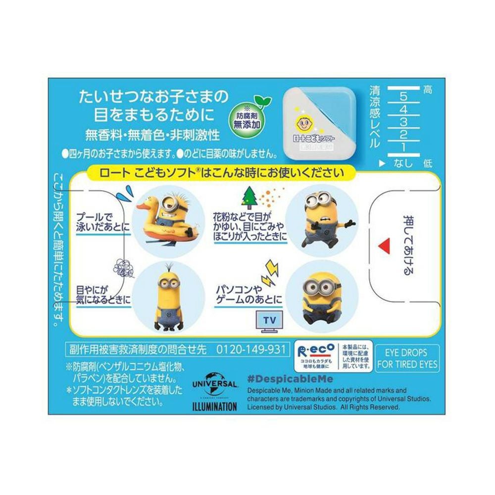 こどもソフトミニオン 8ml ロート製薬 【第3類医薬品】