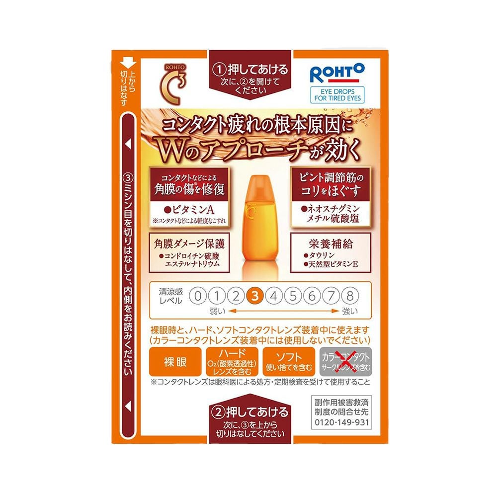 ロートCキューブプレミアムクリア 18ml ロート製薬 【第3類医薬品】