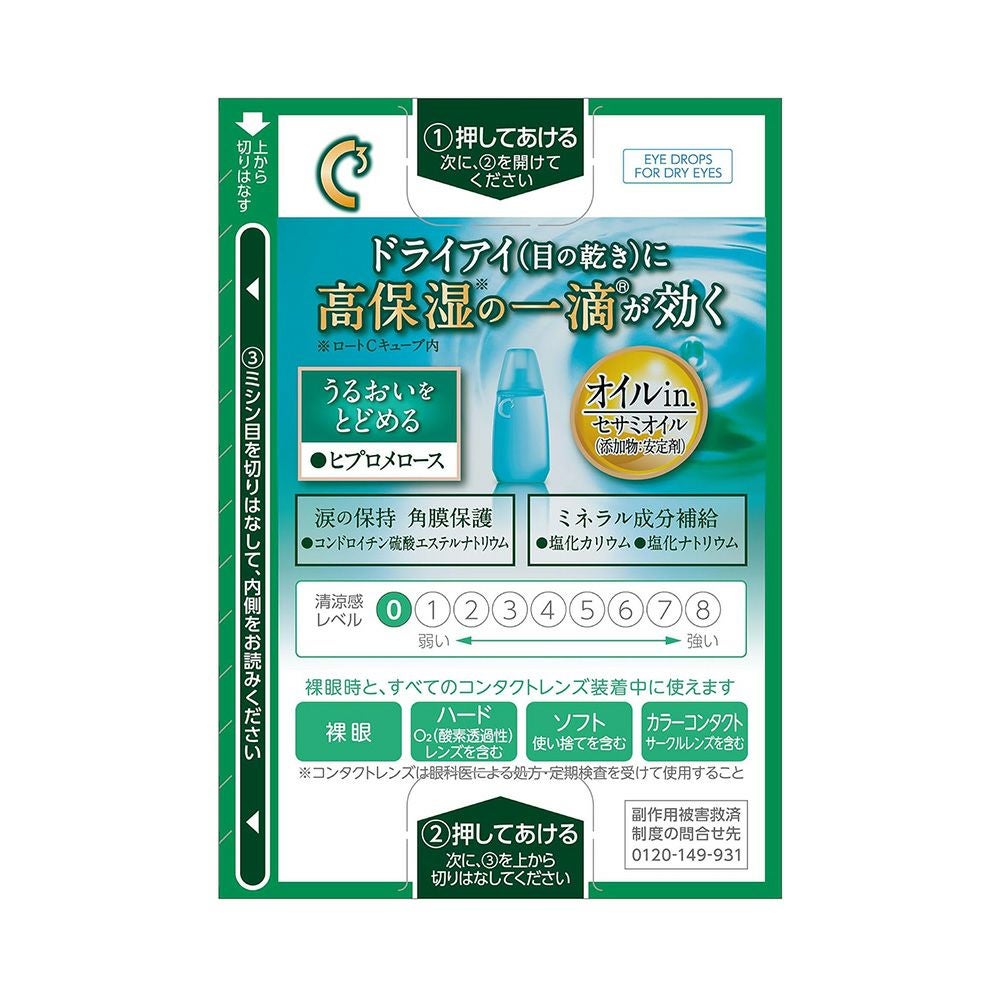 ロートCキューブプレミアムモイスチャー 18ml ロート製薬 【第3類医薬品】