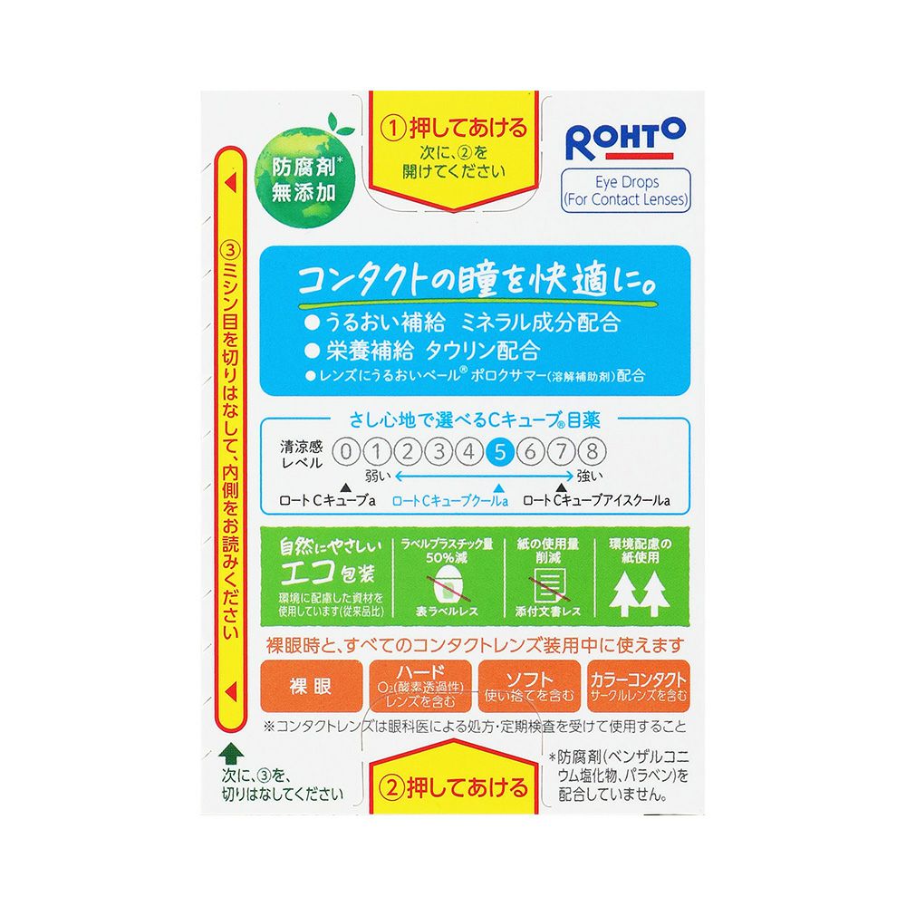  ロートCキューブクールa 13ml ロート製薬 【第3類医薬品】