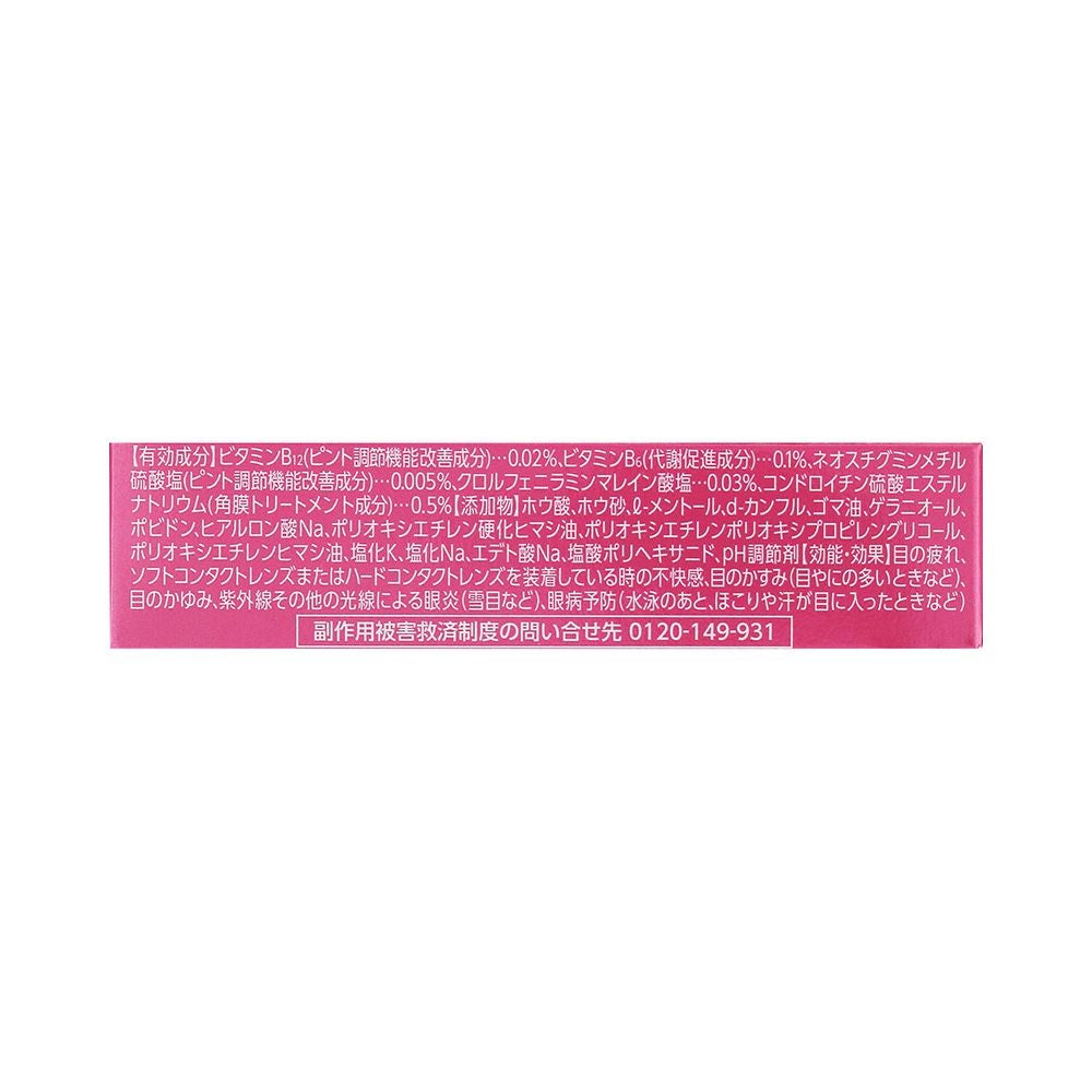 ロートリセグロウ 8ml ロート製薬 【第3類医薬品】