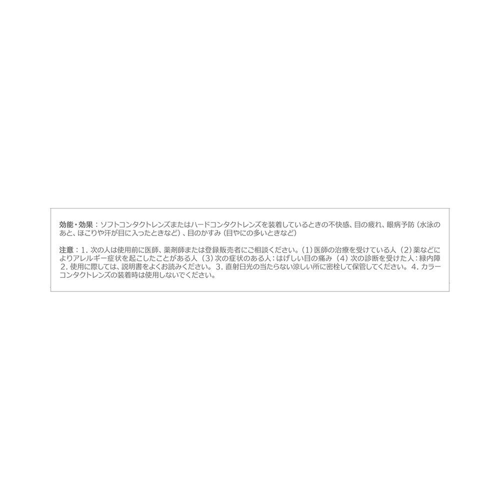 サンテボーティエコンタクト 12ml 参天製薬 【第3類医薬品】