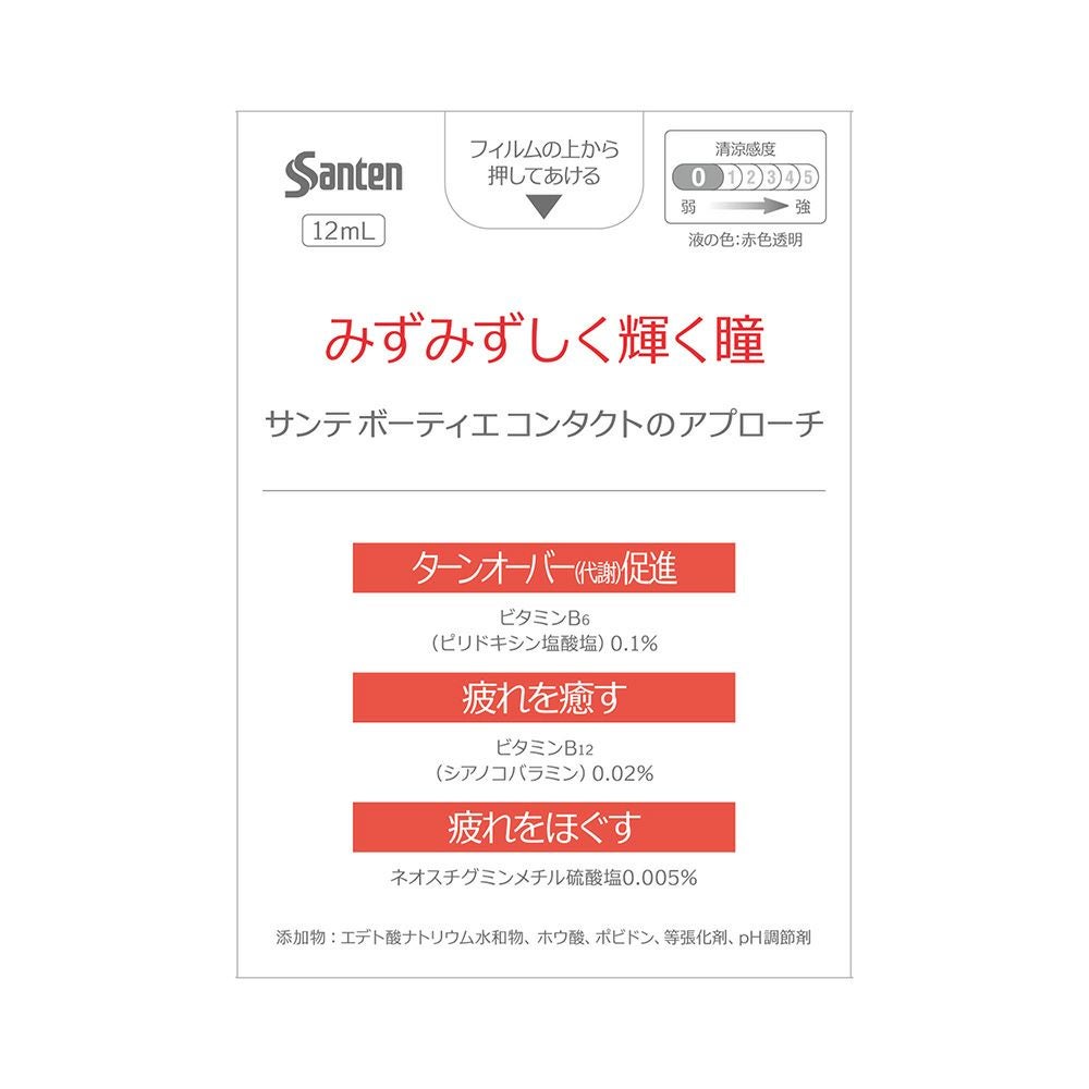 サンテボーティエコンタクト 12ml 参天製薬 【第3類医薬品】
