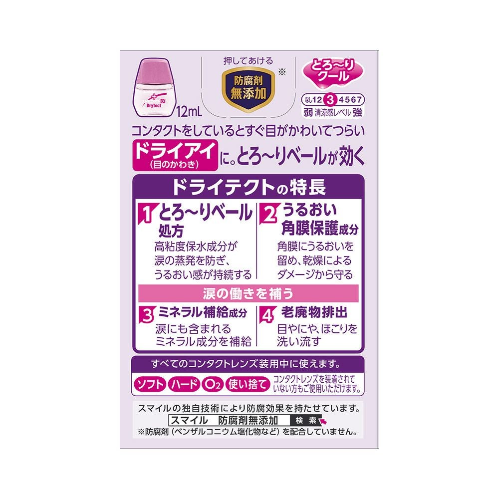 スマイルコンタクトEXドライテクト 12ml ライオン 【第3類医薬品】