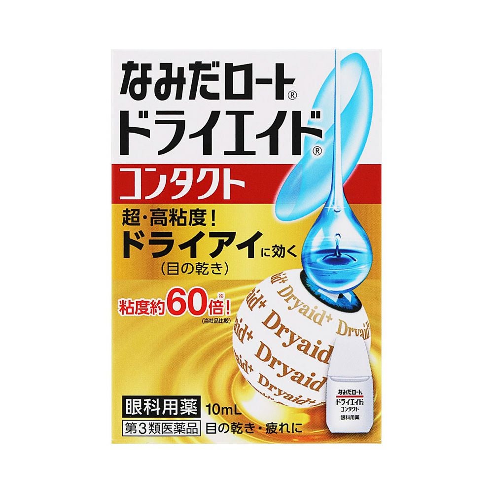 ドライエイドコンタクト 10ml ロート製薬 【第3類医薬品】