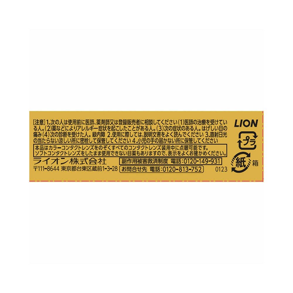 スマイル40ゴールドコンタクトクール 13ml ライオン 【第3類医薬品】