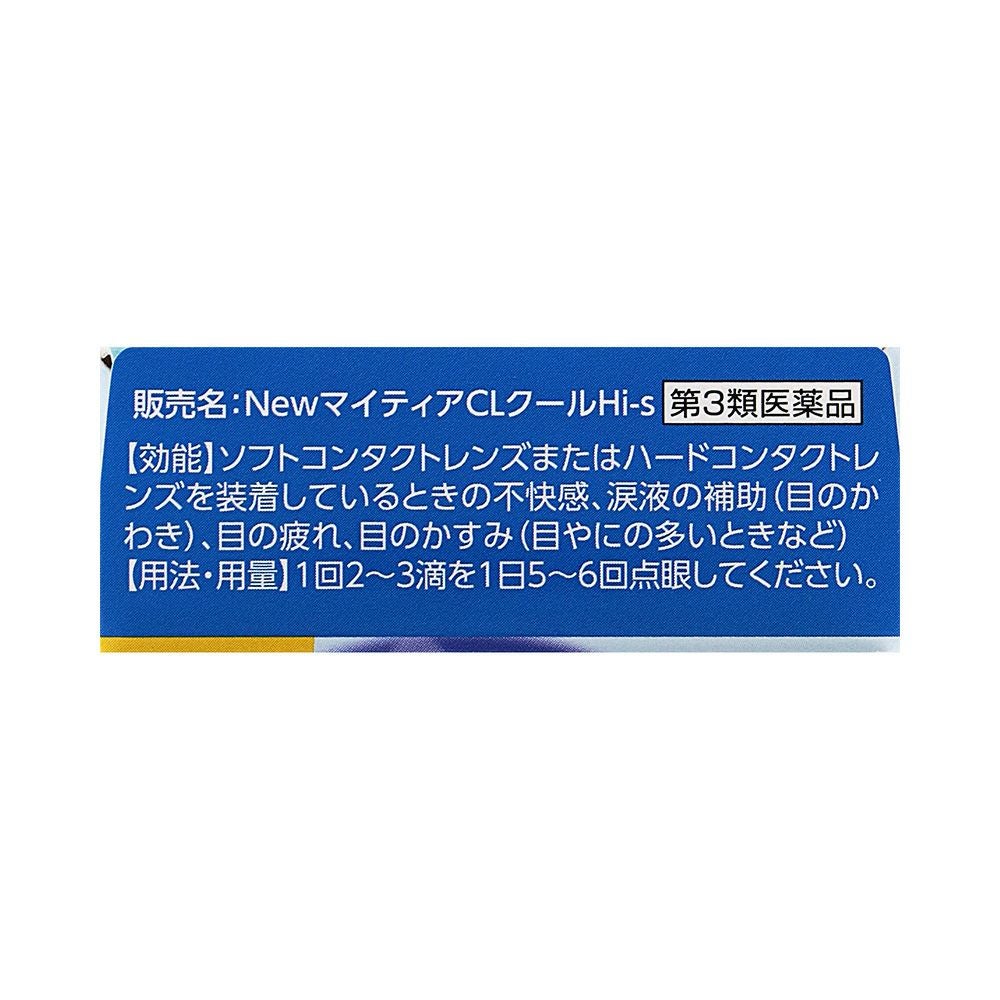 NEWマイティアCLクールHi-s 15ml 第一三共ヘルスケア 【第3類医薬品】