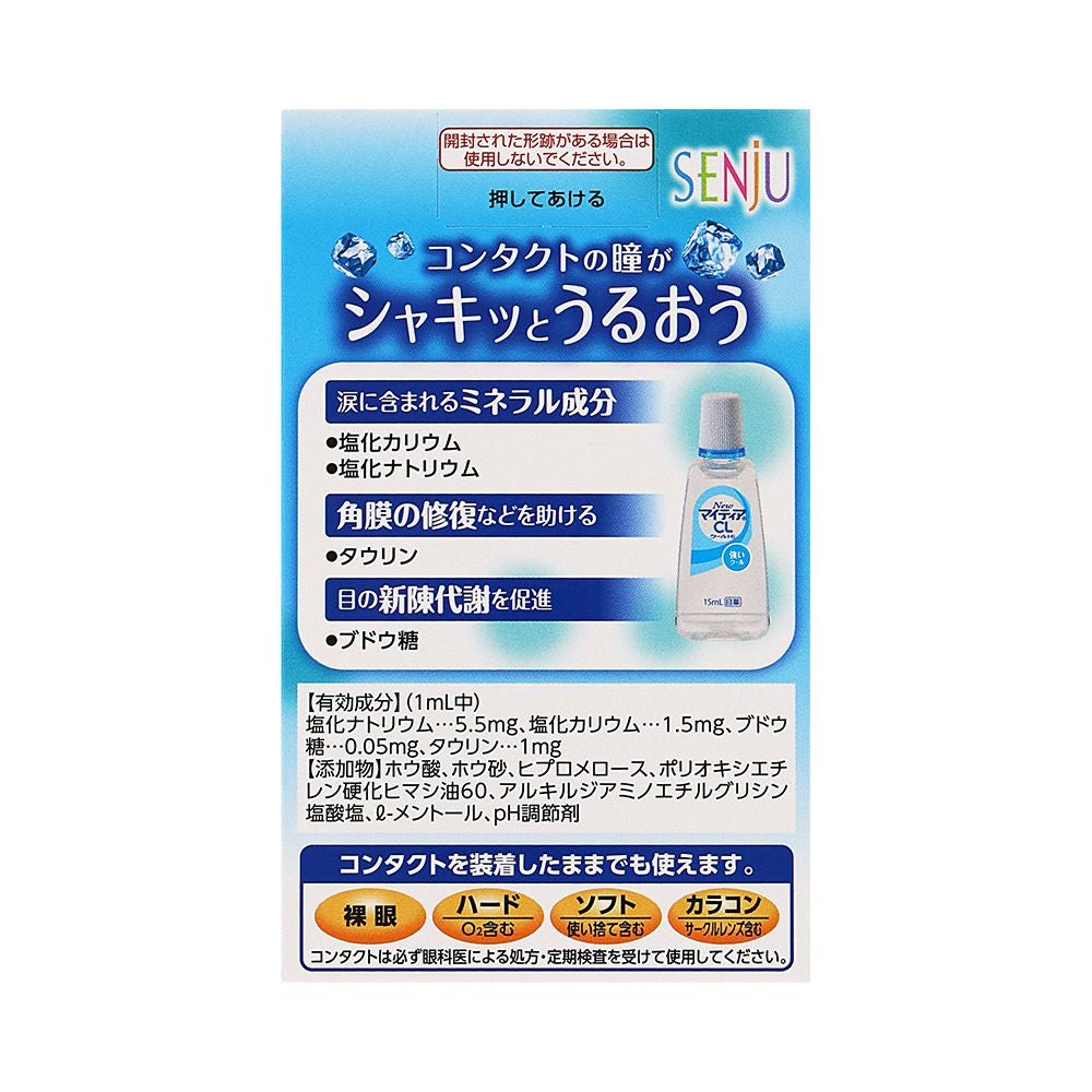 NEWマイティアCLクールHi-s 15ml 第一三共ヘルスケア 【第3類医薬品】