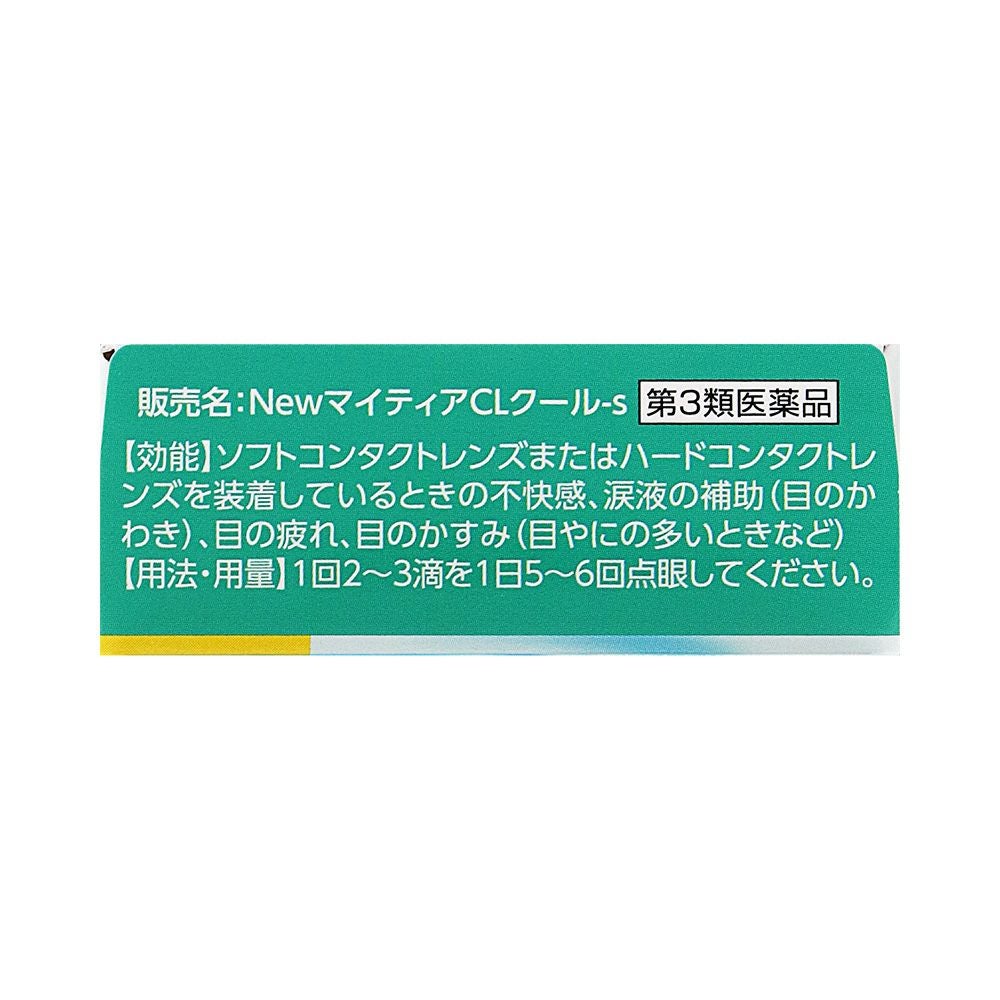 NEWマイティアCLクール－s 15ml 第一三共ヘルスケア 【第3類医薬品】