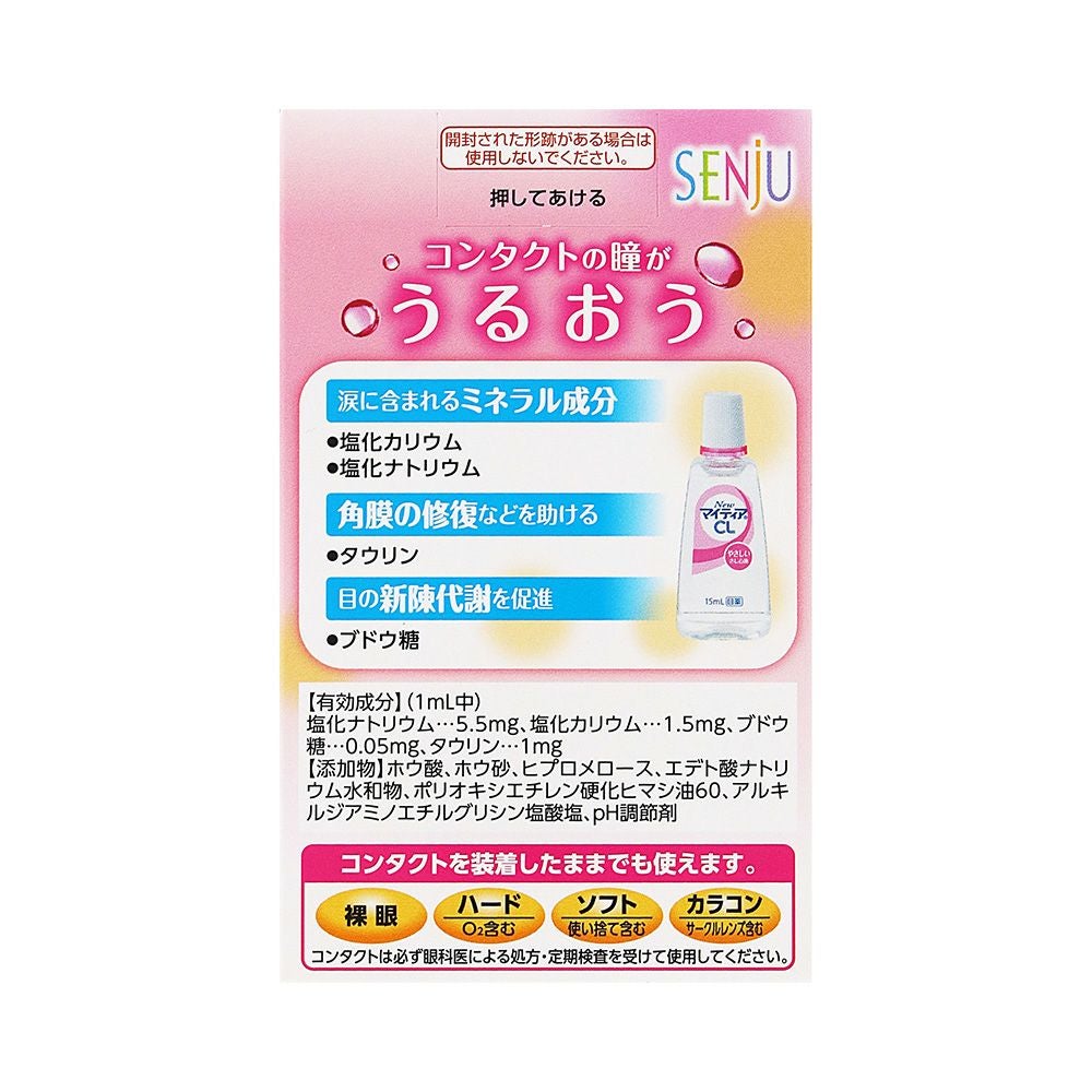 NEWマイティアCL-s 15ml 第一三共ヘルスケア 【第3類医薬品】